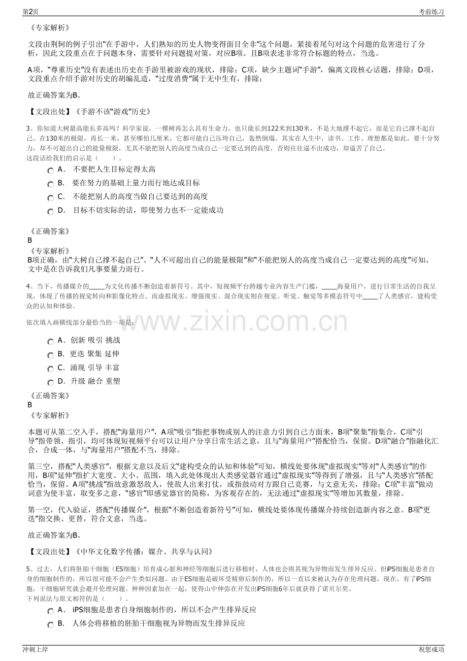2024年河北中融万德资产管理集团有限公司招聘笔试冲刺题（带答案解析）.pdf_第2页