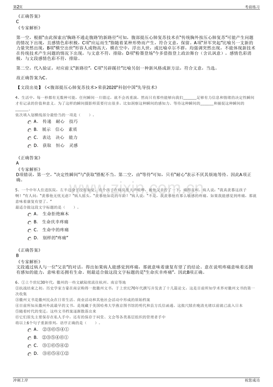 2024年湖南海利高新技术产业集团有限公司招聘笔试冲刺题（带答案解析）.pdf_第2页