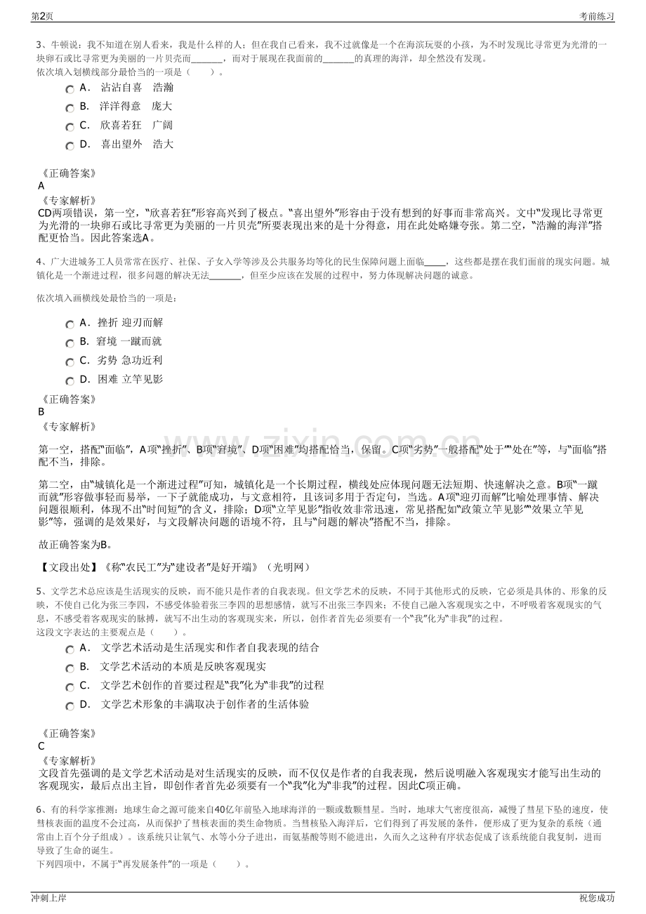 2024年陕西西安向阳航天材料股份有限公司招聘笔试冲刺题（带答案解析）.pdf_第2页