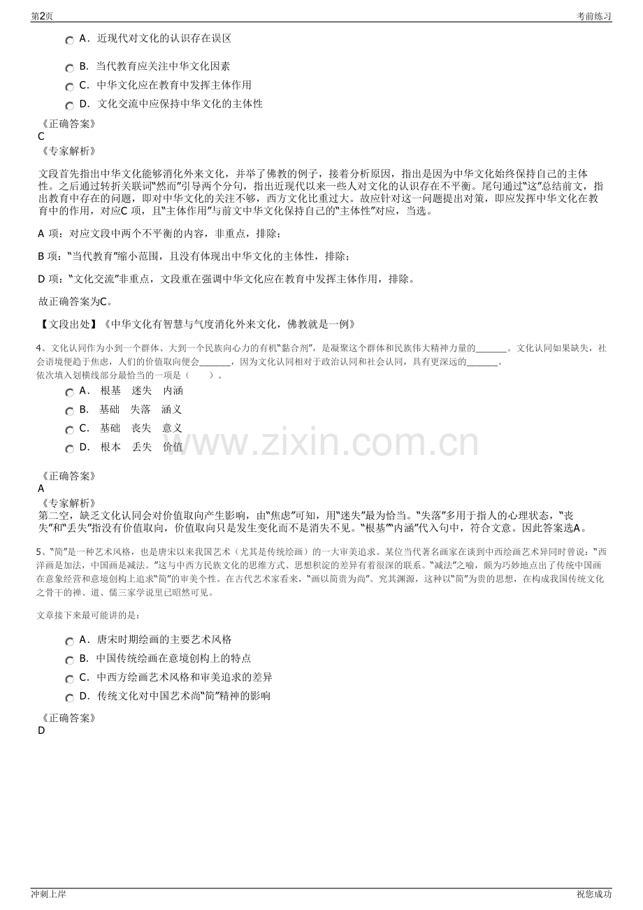 2024年四川宜宾市屏山县昆仑能源有限公司招聘笔试冲刺题（带答案解析）.pdf_第2页