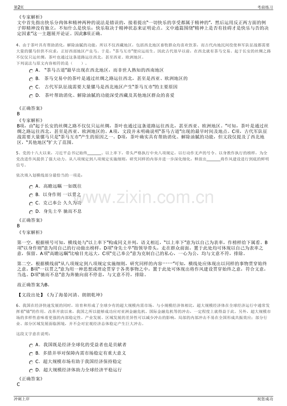 2024年山西省国有资本运营研究院有限公司招聘笔试冲刺题（带答案解析）.pdf_第2页
