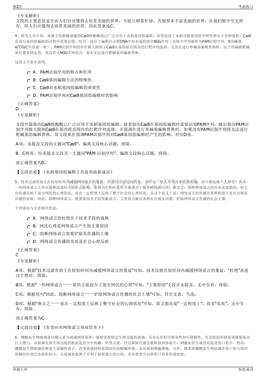 2024年安徽淮北淮海建设工程有限责任公司招聘笔试冲刺题（带答案解析）.pdf_第2页