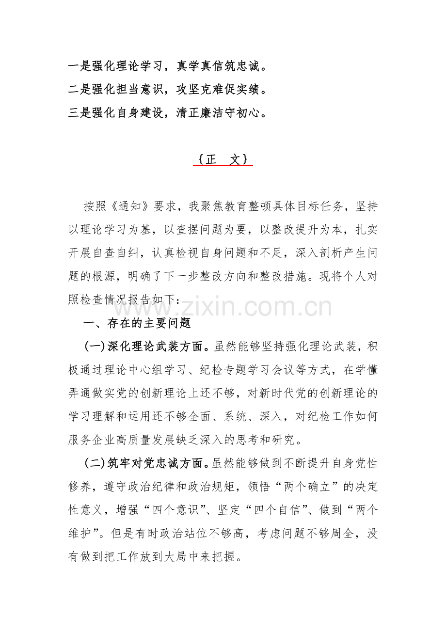 2024年围绕“深化理论武装、筑牢对党忠诚、锻炼过硬作风、强化严管责任”等五个方面教育整顿专题生活会对照检查材料发言稿【二篇文】.docx_第2页