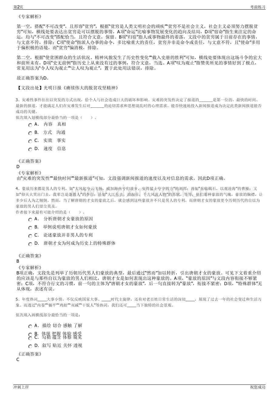 2024年浙江宁波梅山保税港区物流有限公司招聘笔试冲刺题（带答案解析）.pdf_第2页