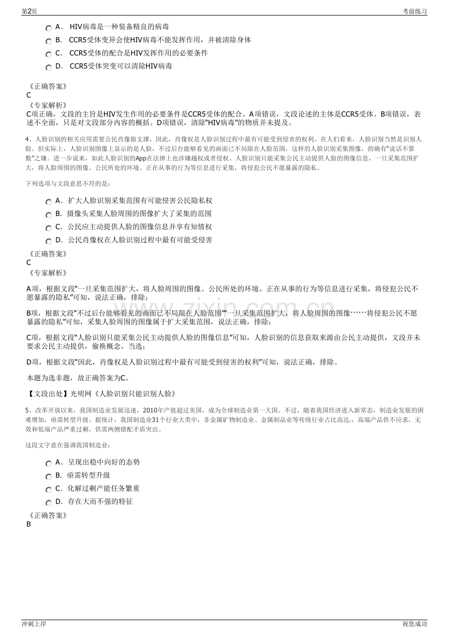 2024年江苏兴化市规划勘测设计院有限公司招聘笔试冲刺题（带答案解析）.pdf_第2页