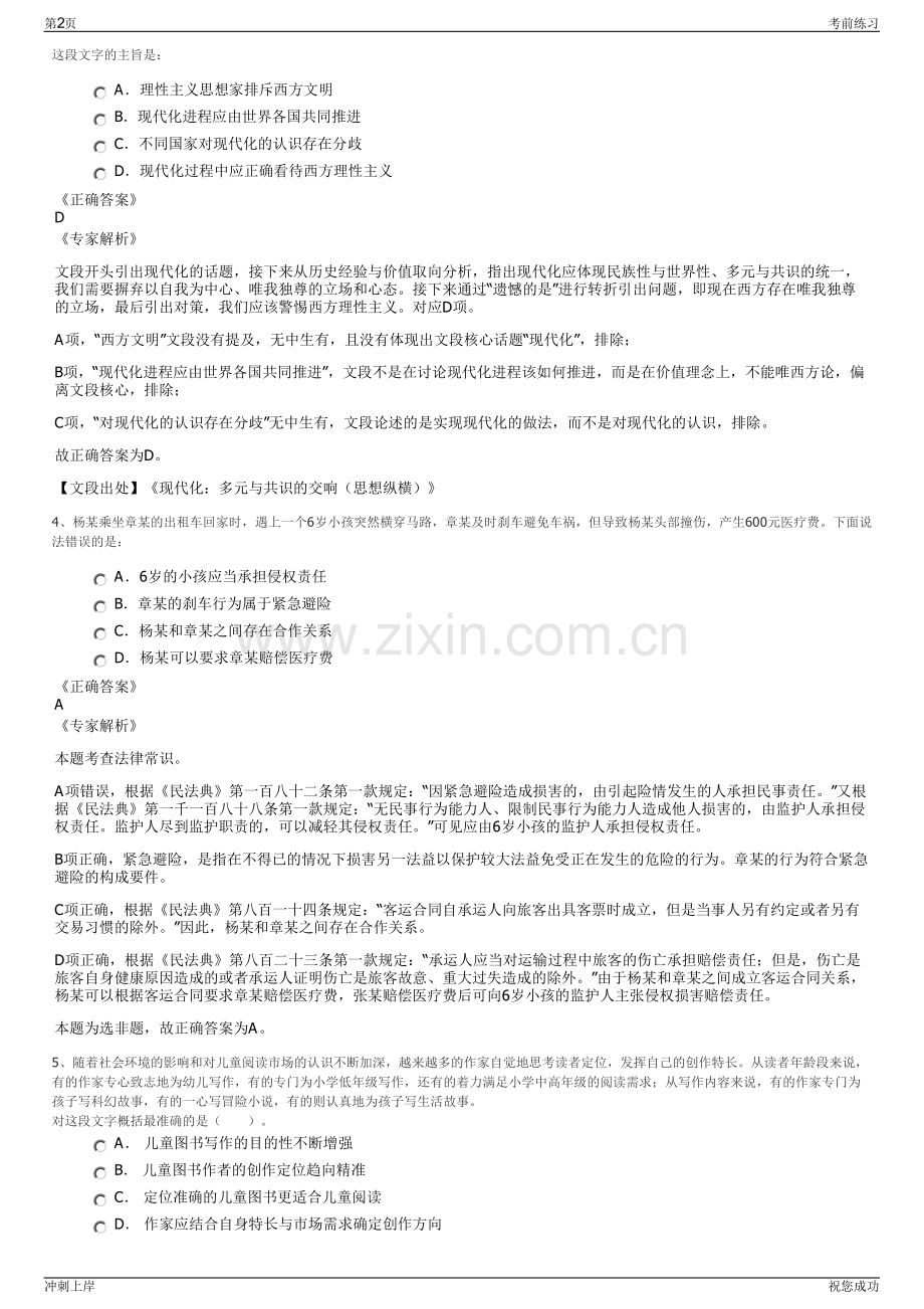 2024年福建厦门市储备粮管理集团有限公司招聘笔试冲刺题（带答案解析）.pdf_第2页