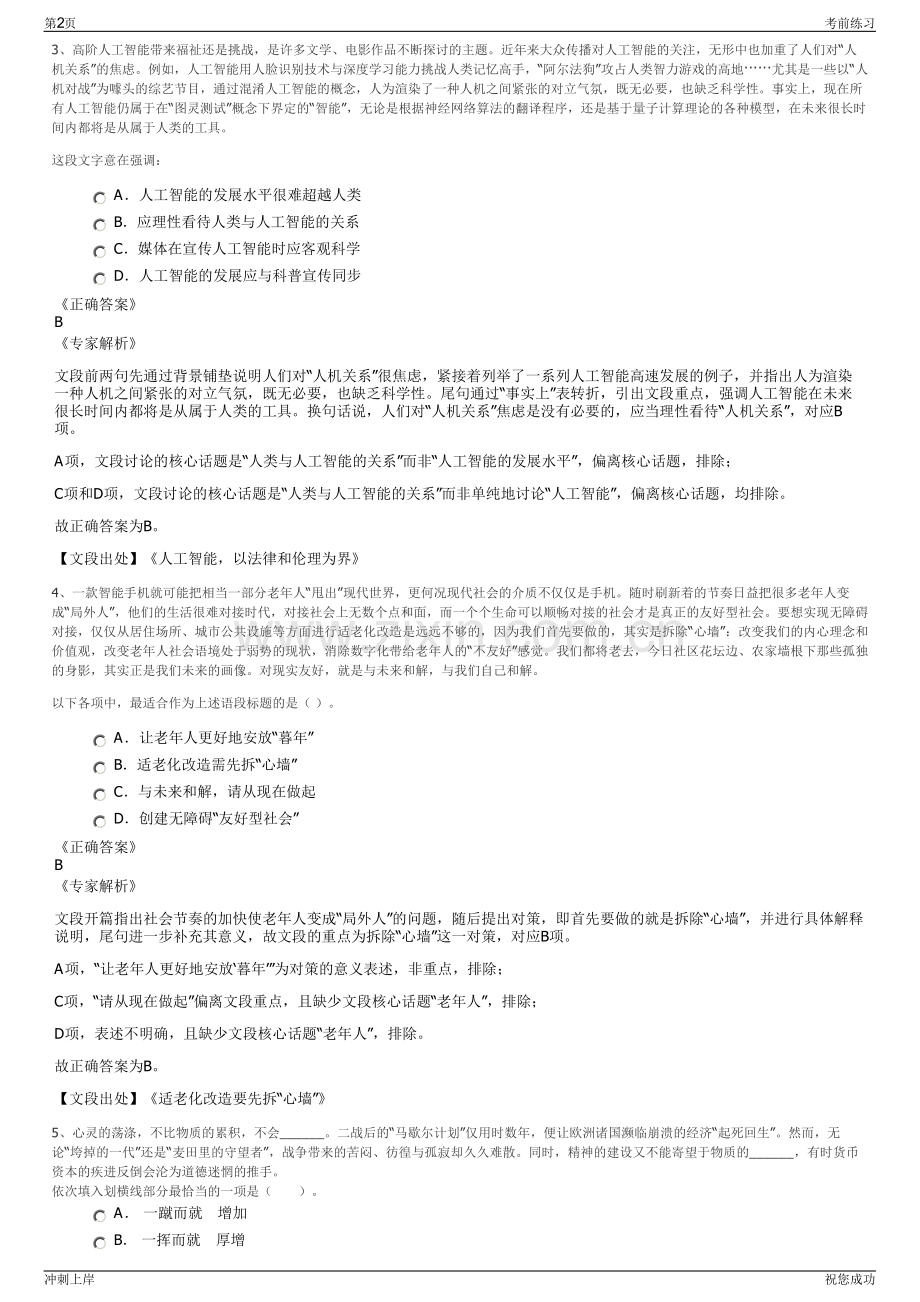 2024年浙江绍兴柯桥区力恒新材料有限公司招聘笔试冲刺题（带答案解析）.pdf_第2页