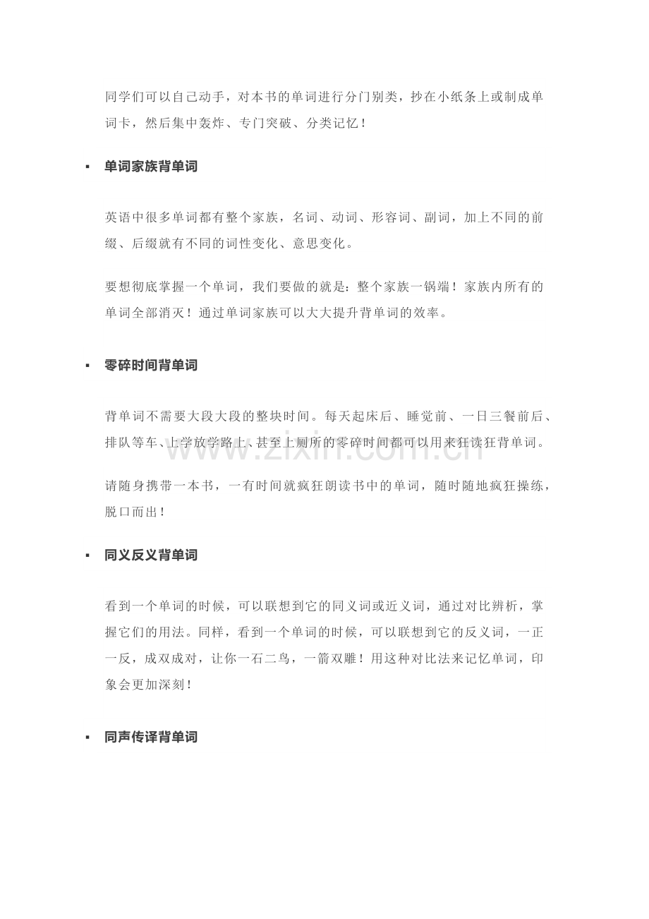 初中英语单词的高效记忆法.docx_第2页