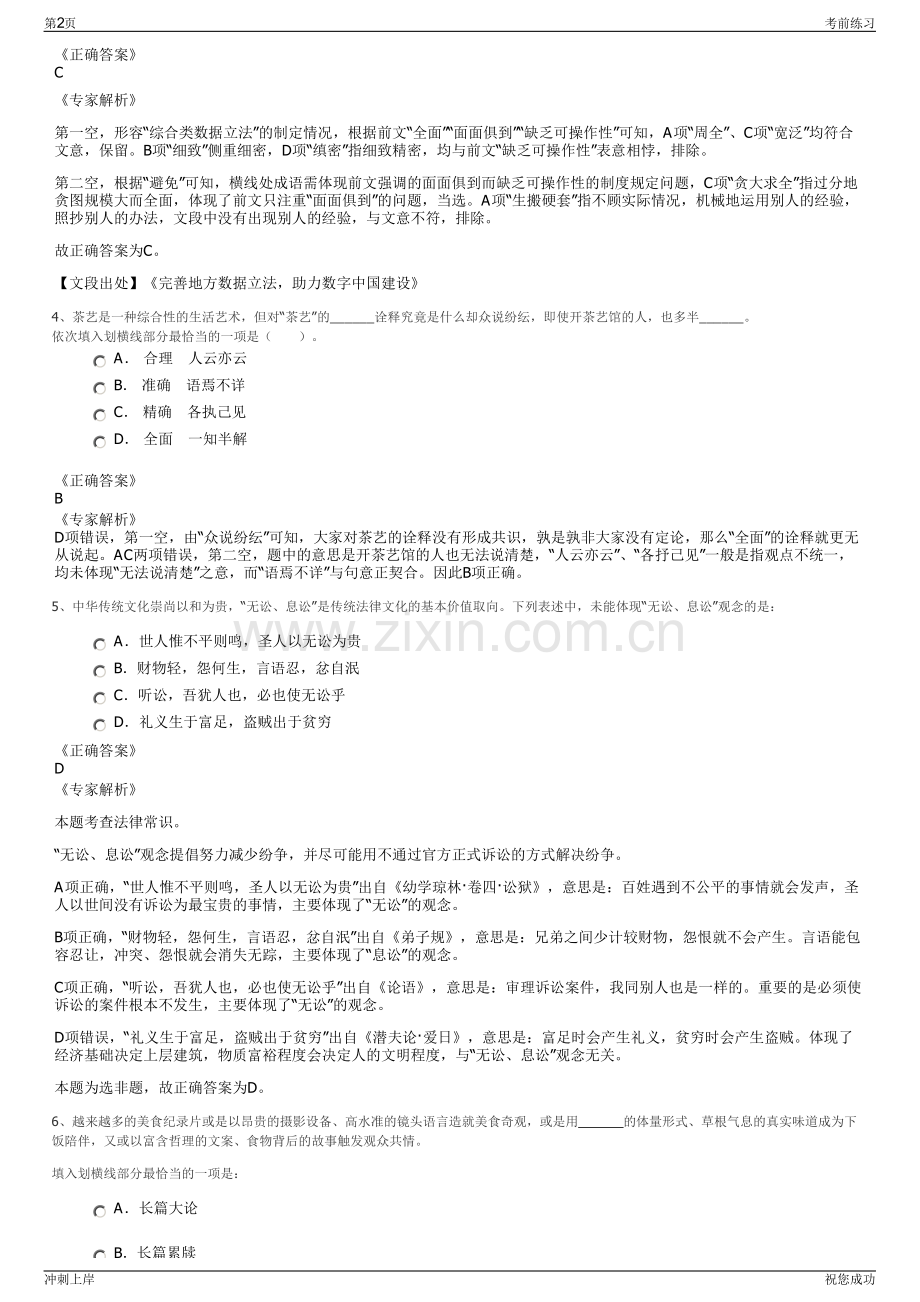 2024年吉林延边州延吉市水务集团有限公司招聘笔试冲刺题（带答案解析）.pdf_第2页