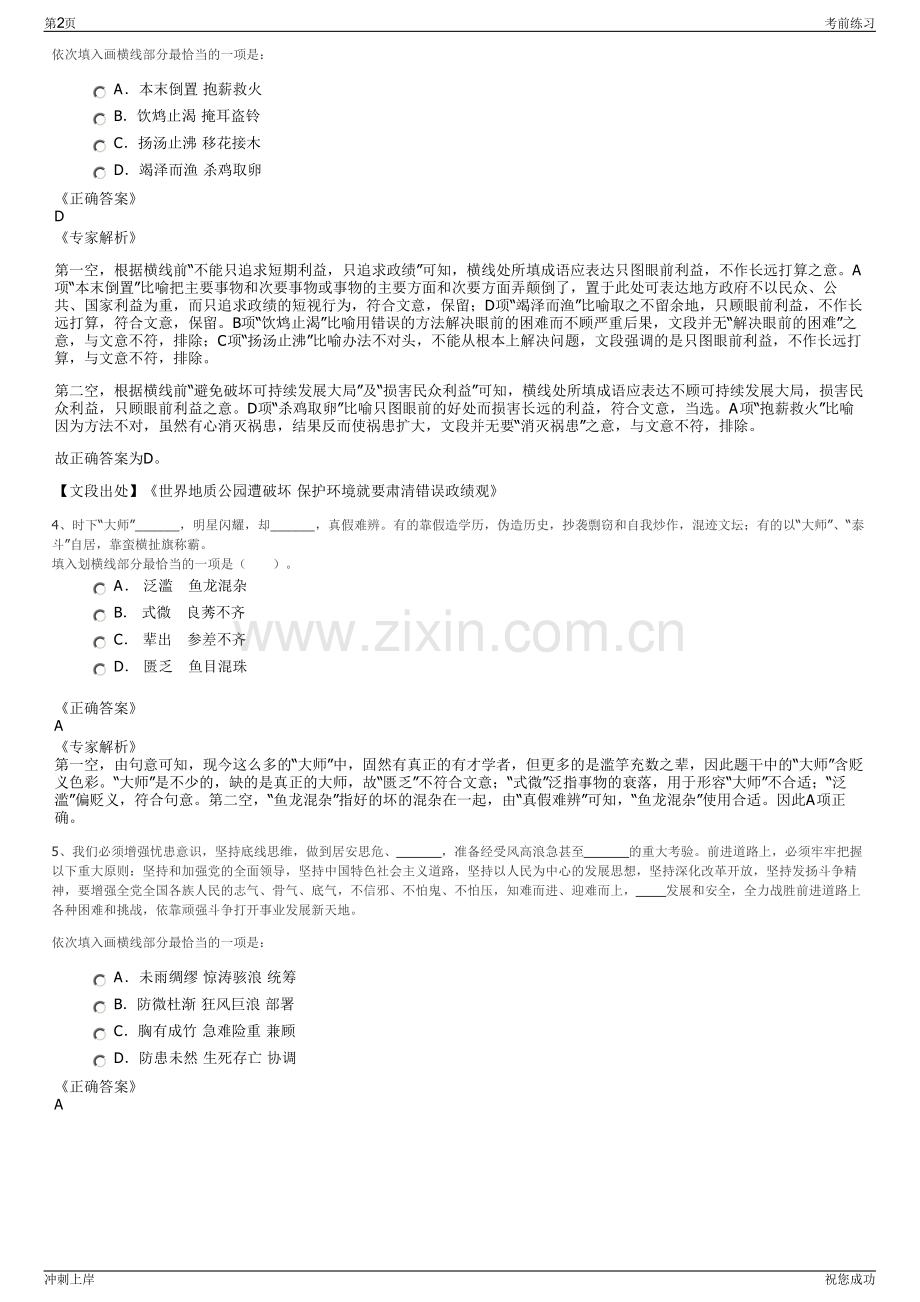 2024年贵州锦屏县康济精神病医院有限公司招聘笔试冲刺题（带答案解析）.pdf_第2页
