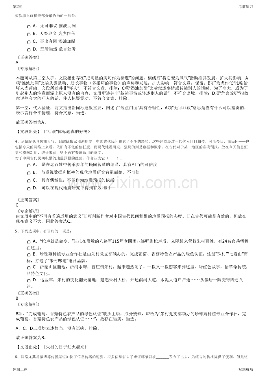 2024年浙江杭州桐庐新城发展投资有限公司招聘笔试冲刺题（带答案解析）.pdf_第2页