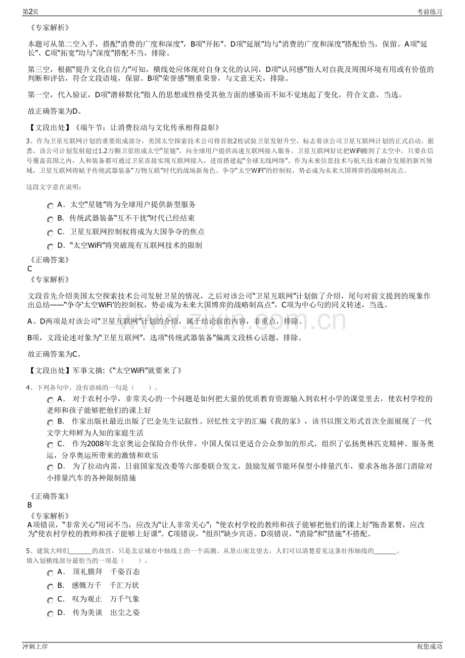 2024年浙江丽水玉溪水利枢纽有限责任公司招聘笔试冲刺题（带答案解析）.pdf_第2页