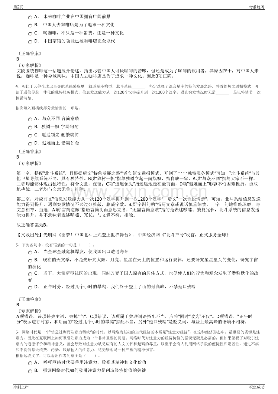 2024年安徽宿州泗县安通汽车租赁有限公司招聘笔试冲刺题（带答案解析）.pdf_第2页