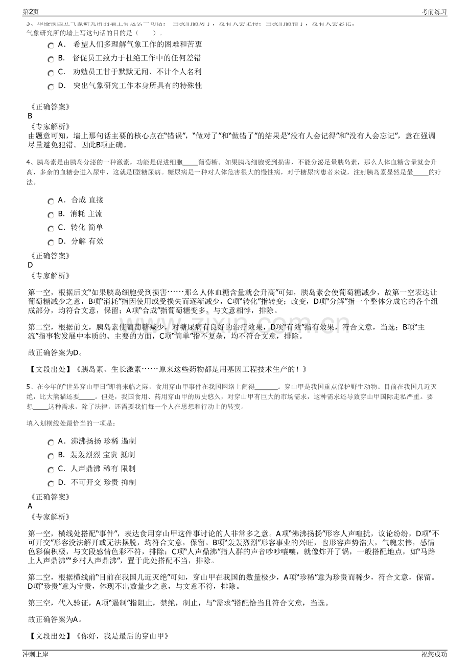 2024年山东东营交发公路养护中心有限公司招聘笔试冲刺题（带答案解析）.pdf_第2页