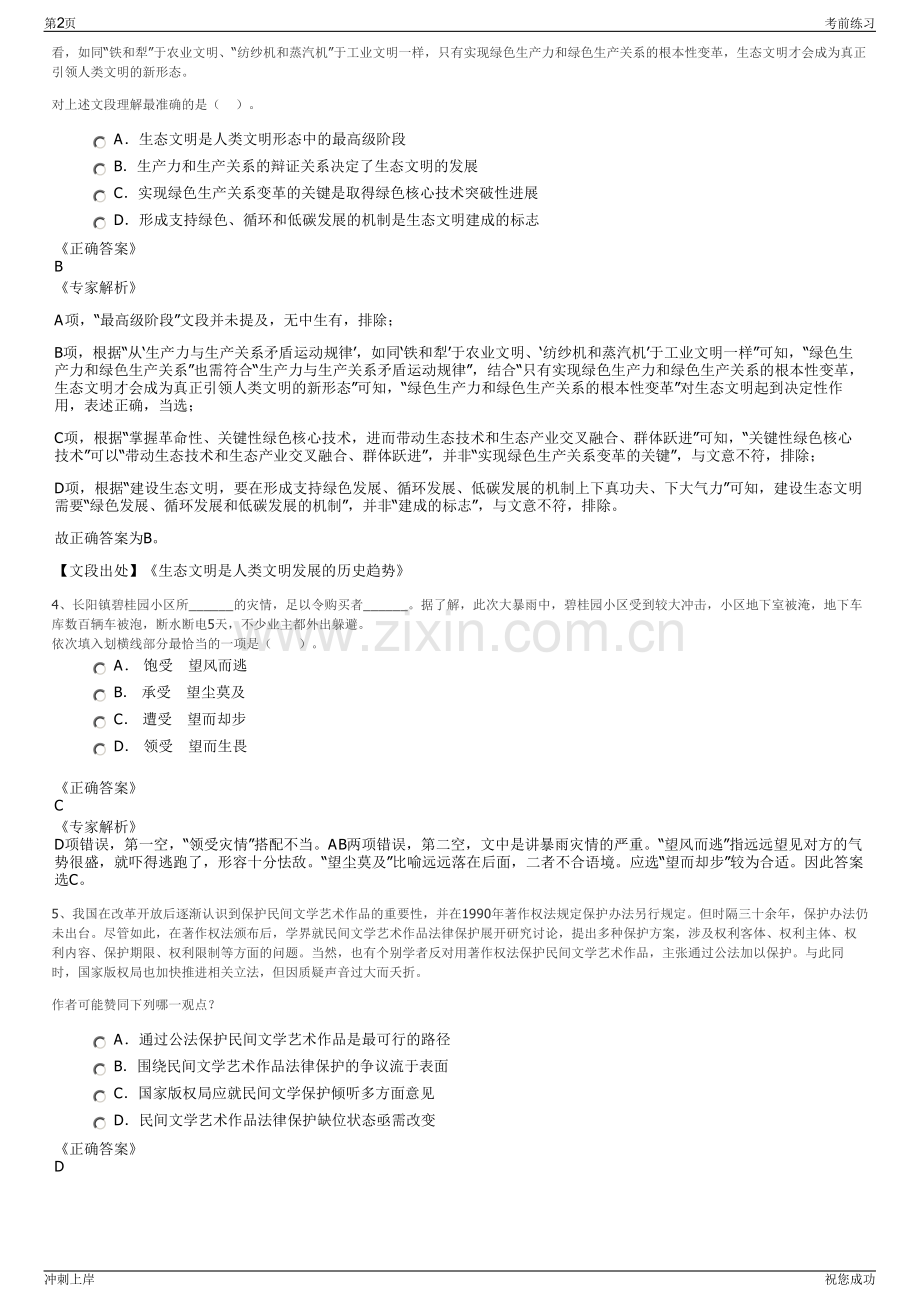 2024年浙江温州龙达围垦开发建设有限公司招聘笔试冲刺题（带答案解析）.pdf_第2页