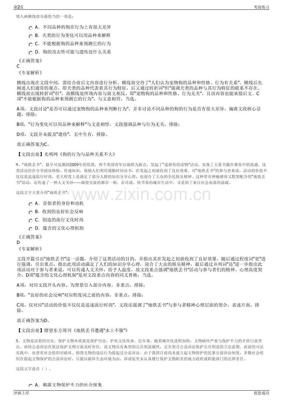 2024年陕西西安建工第五建筑集团有限公司招聘笔试冲刺题（带答案解析）.pdf_第2页