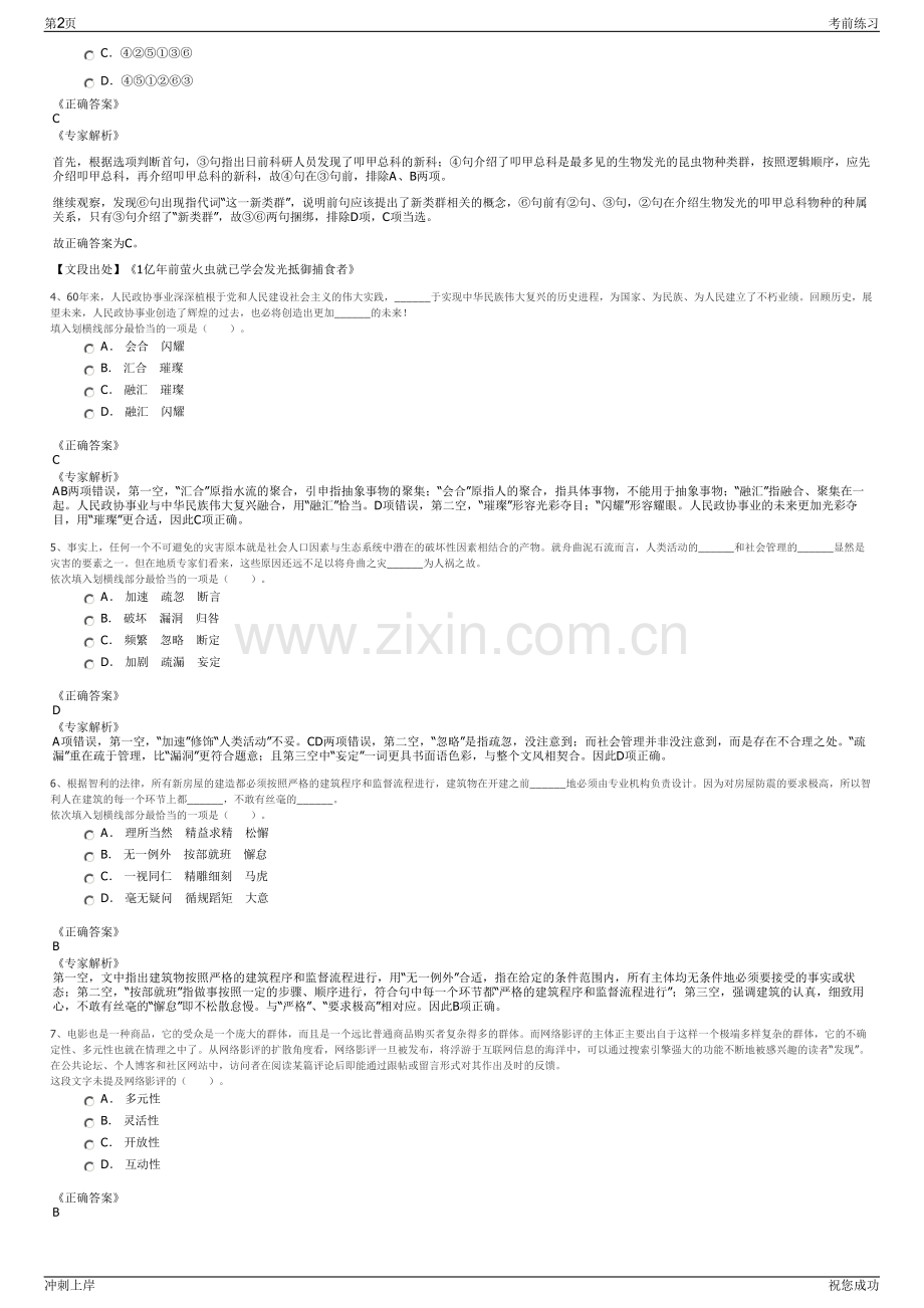 2024年河南鹤壁淇县城乡建设开发有限公司招聘笔试冲刺题（带答案解析）.pdf_第2页