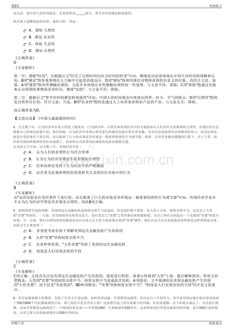 2024年四川广安恒新双创科技服务有限公司招聘笔试冲刺题（带答案解析）.pdf_第2页
