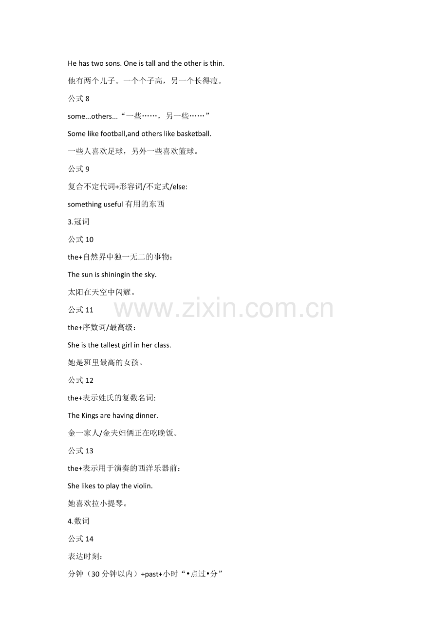 初中复习资料之必背86个英语语法公式.docx_第2页
