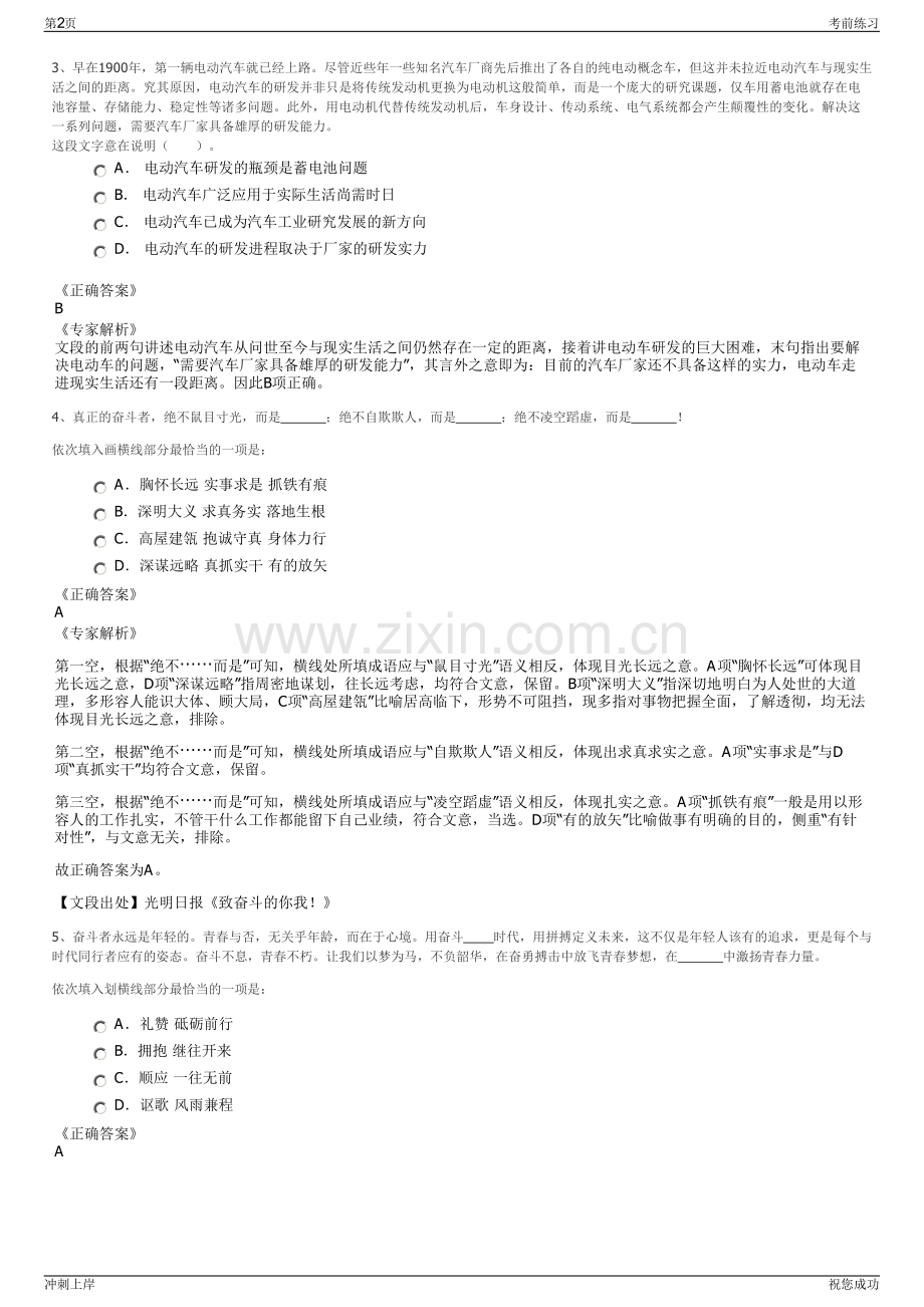 2024年河南许昌水投水土资源开发有限公司招聘笔试冲刺题（带答案解析）.pdf_第2页