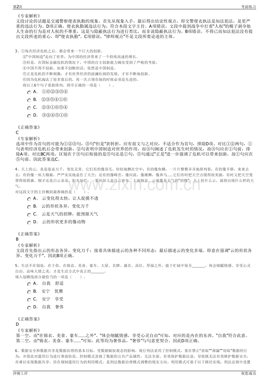 2024年陕西西安建工营销管理有限责任公司招聘笔试冲刺题（带答案解析）.pdf_第2页