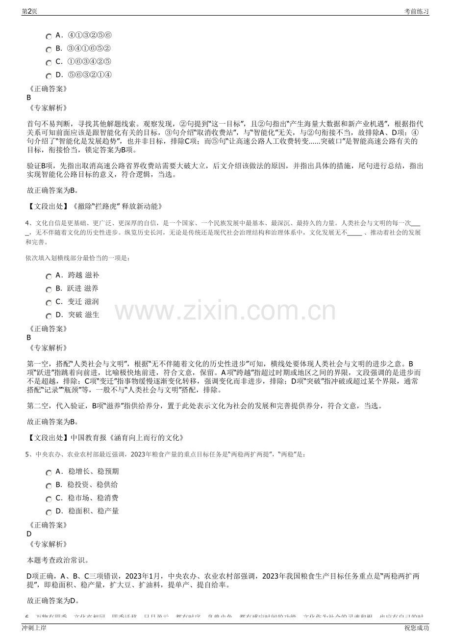 2024年福建厦门海隆对外劳务合作有限公司招聘笔试冲刺题（带答案解析）.pdf_第2页