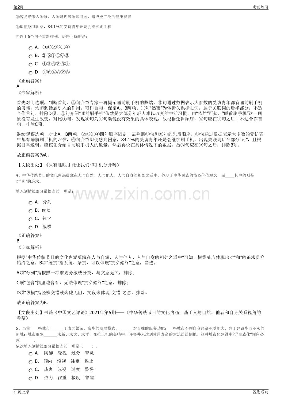 2024年浙江湖州南浔金象地产控股有限公司招聘笔试冲刺题（带答案解析）.pdf_第2页