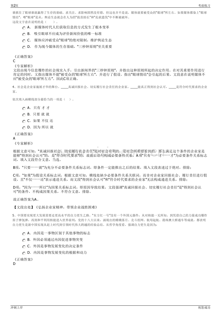 2024年湖南长岭炼化岳阳工程设计有限公司招聘笔试冲刺题（带答案解析）.pdf_第2页