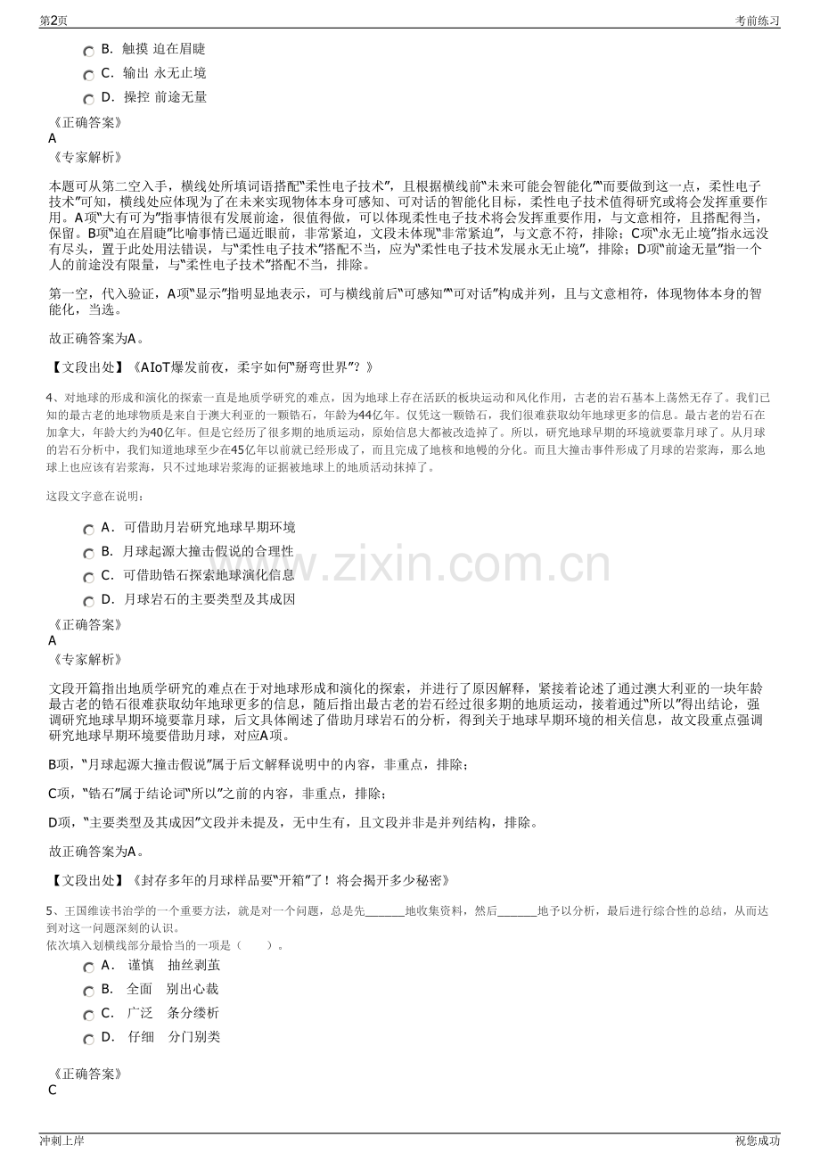 2024年甘肃省水利水电工程局有限责任公司招聘笔试冲刺题（带答案解析）.pdf_第2页