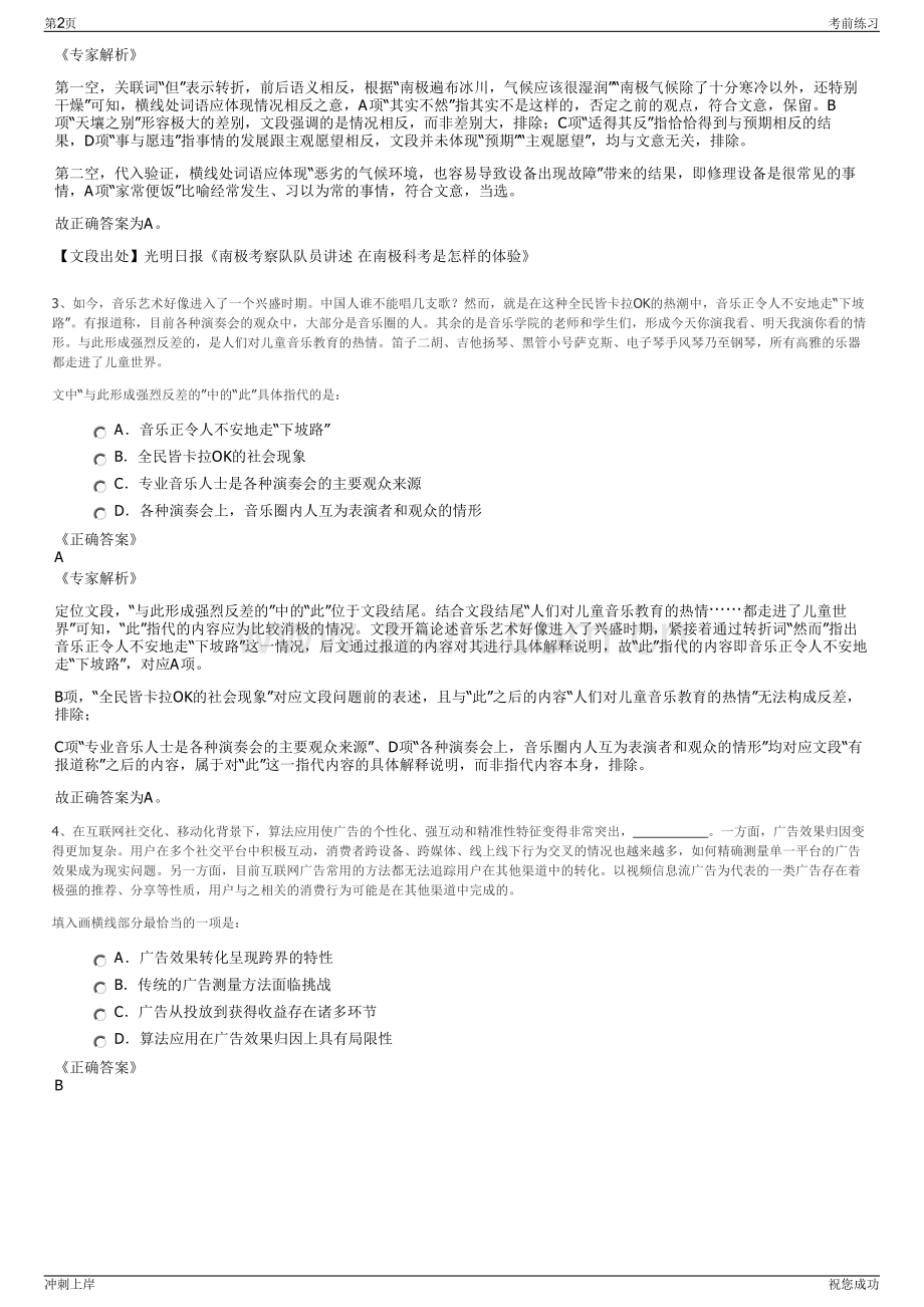 2024年江苏南京高新药谷开发建设有限公司招聘笔试冲刺题（带答案解析）.pdf_第2页