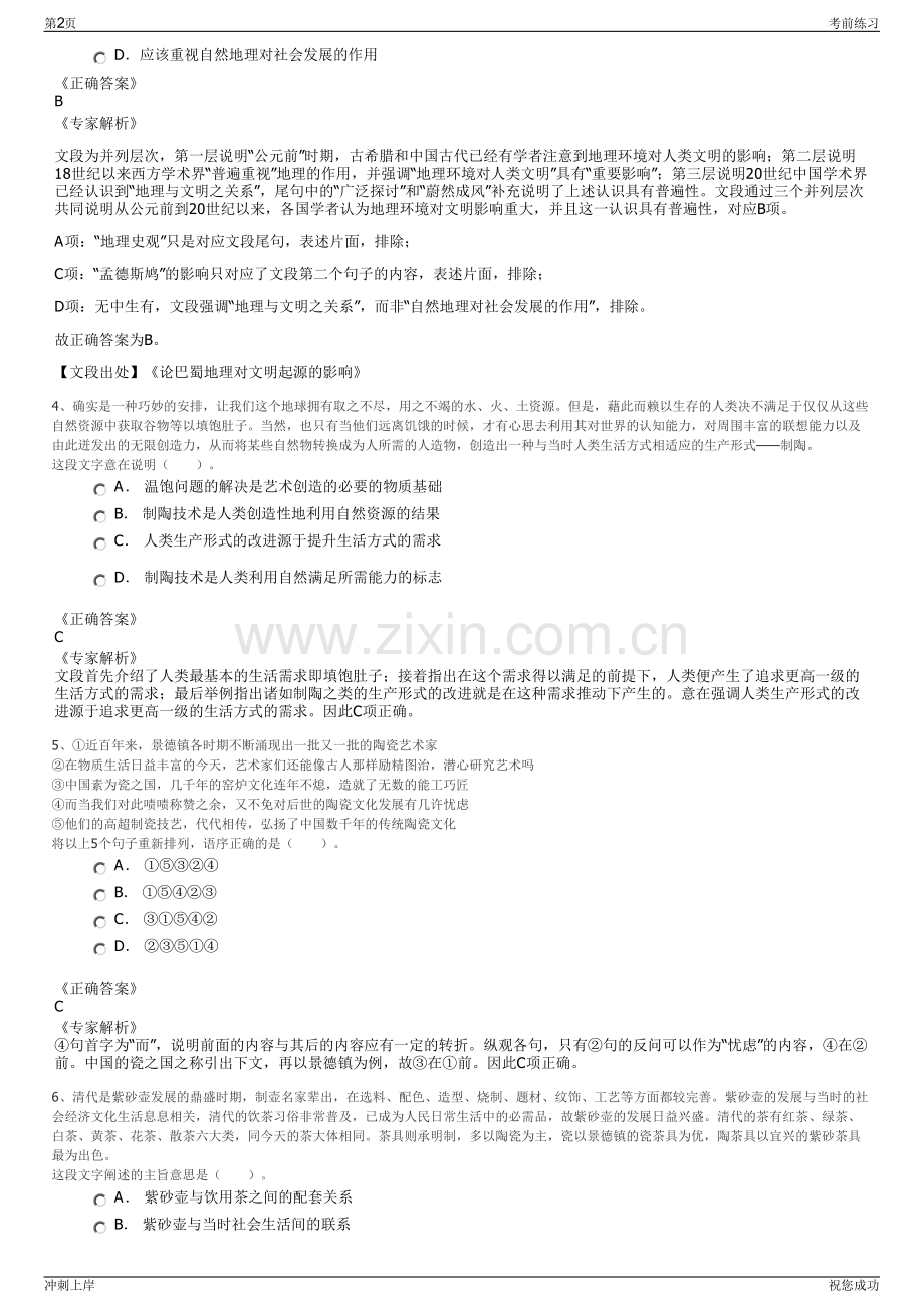 2024年河北邯郸城市发展投资集团有限公司招聘笔试冲刺题（带答案解析）.pdf_第2页
