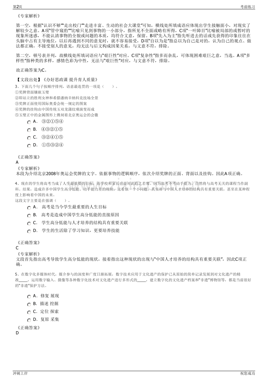 2024年北京建筑材料科学研究总院有限公司招聘笔试冲刺题（带答案解析）.pdf_第2页