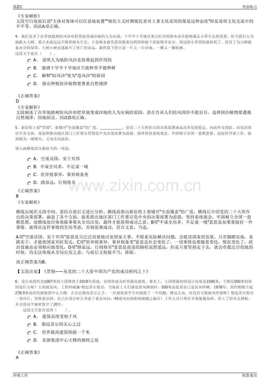 2024年广东鹤山市鹤侨房地产投资有限公司招聘笔试冲刺题（带答案解析）.pdf_第2页