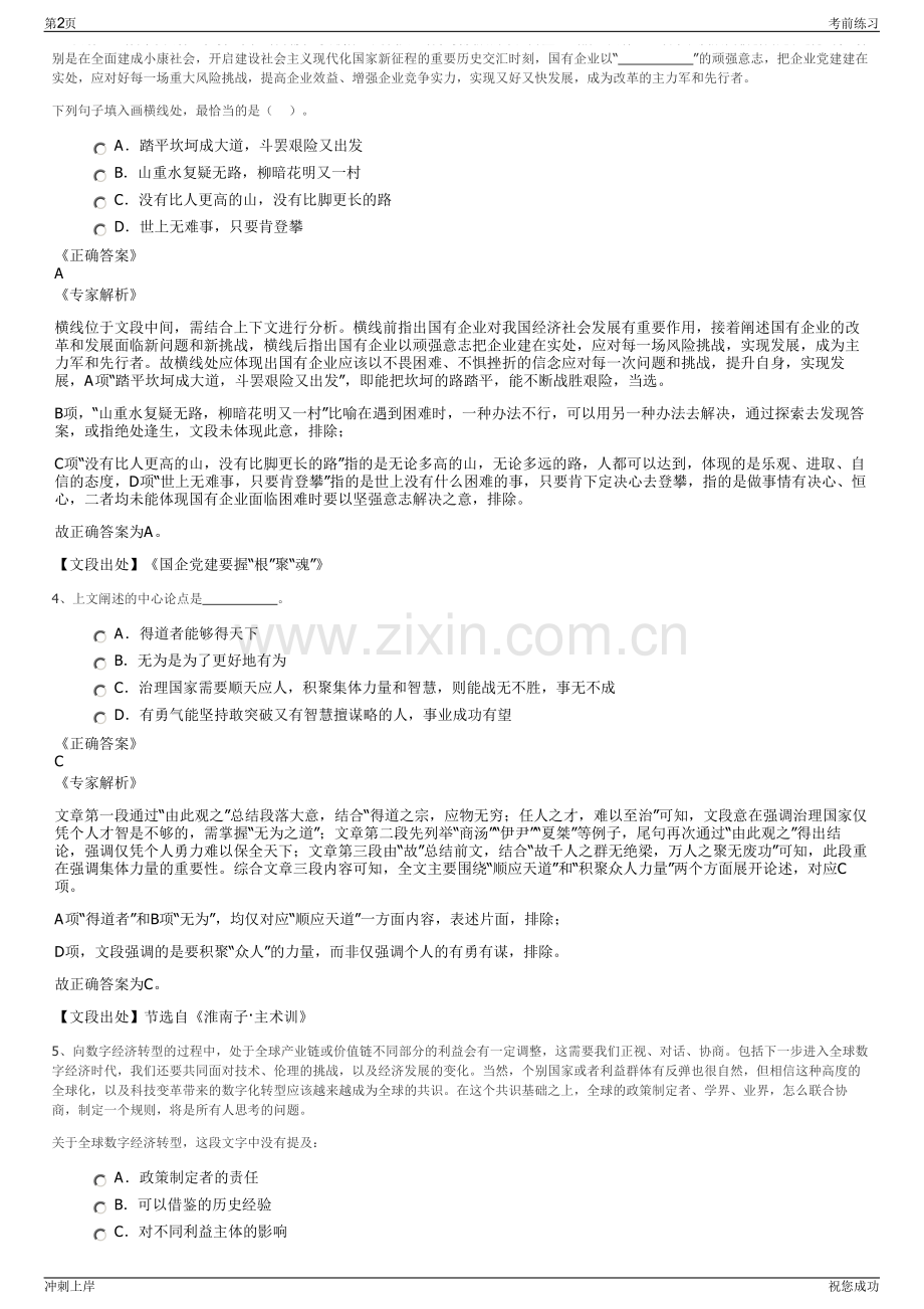 2024年温州市现代服务业发展集团有限公司招聘笔试冲刺题（带答案解析）.pdf_第2页