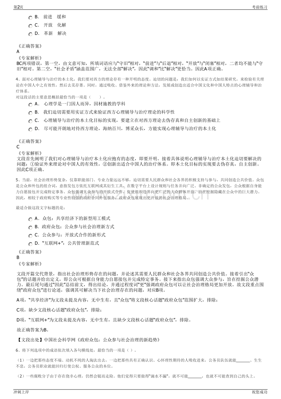 2024年山东山东省环科院环境工程有限公司招聘笔试冲刺题（带答案解析）.pdf_第2页