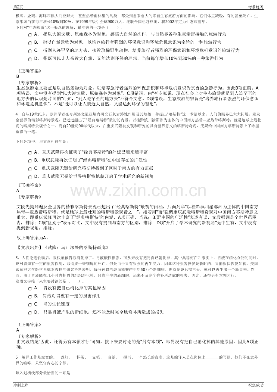 2024年浙江湖州南浔人才产业集团有限公司招聘笔试冲刺题（带答案解析）.pdf_第2页