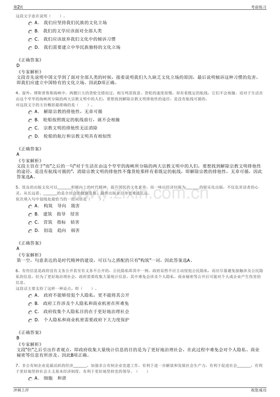 2024年陕西西安城市发展资源信息有限公司招聘笔试冲刺题（带答案解析）.pdf_第2页