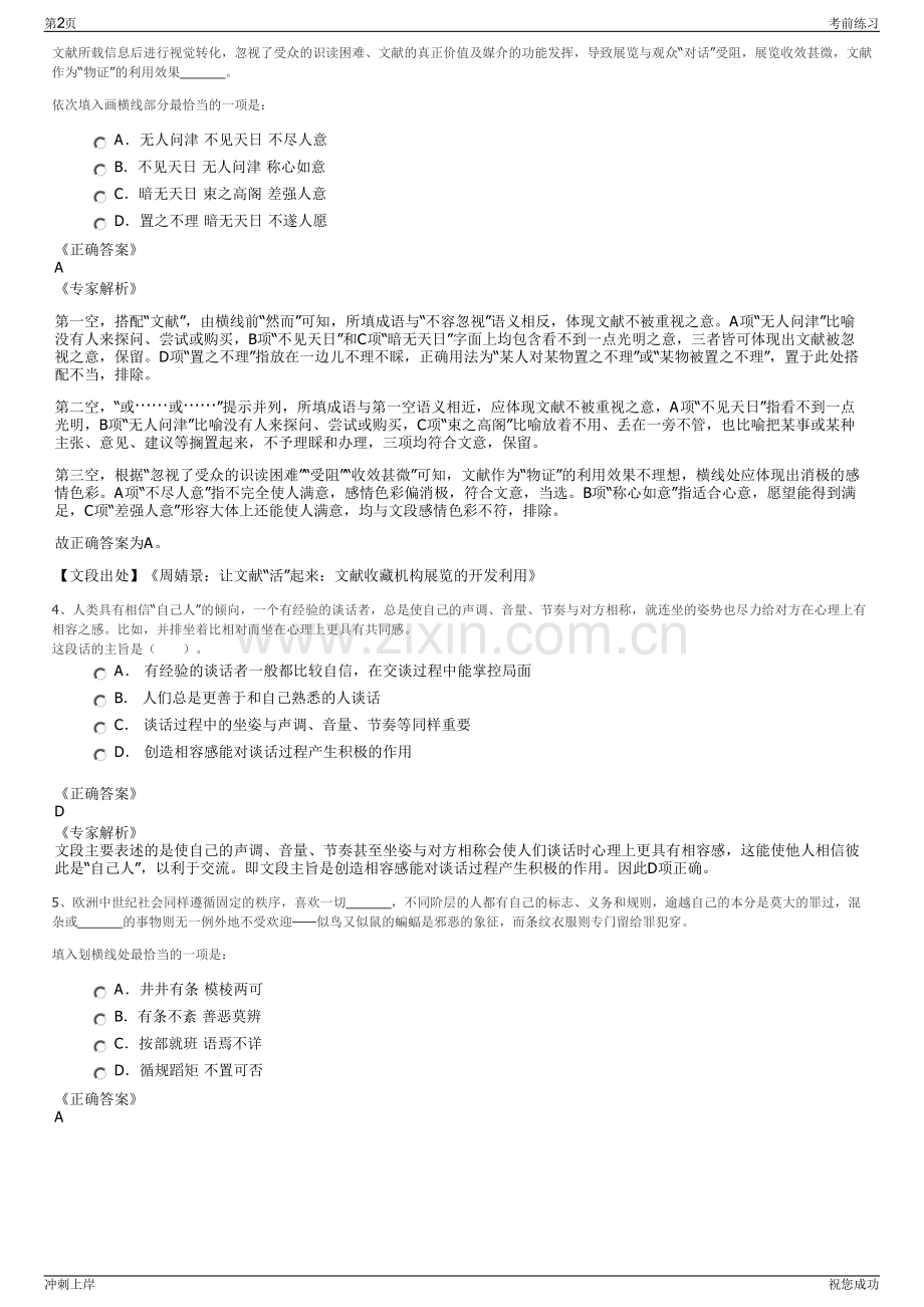 2024年浙江杭州萧山建筑科学研究有限公司招聘笔试冲刺题（带答案解析）.pdf_第2页