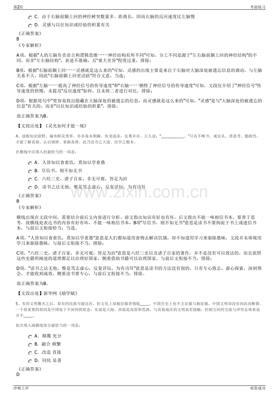2024年江西吉安臻福旅游开发有限责任公司招聘笔试冲刺题（带答案解析）.pdf_第2页