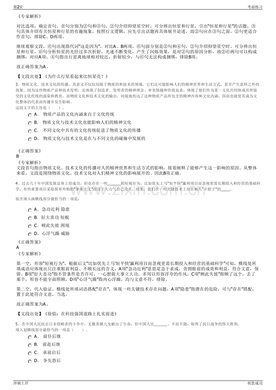 2024年中国能源建设集团国际工程有限公司招聘笔试冲刺题（带答案解析）.pdf_第2页
