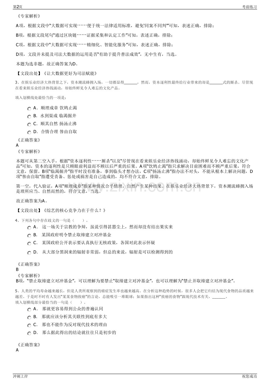 2024年江苏扬州三润水利建设工程有限公司招聘笔试冲刺题（带答案解析）.pdf_第2页