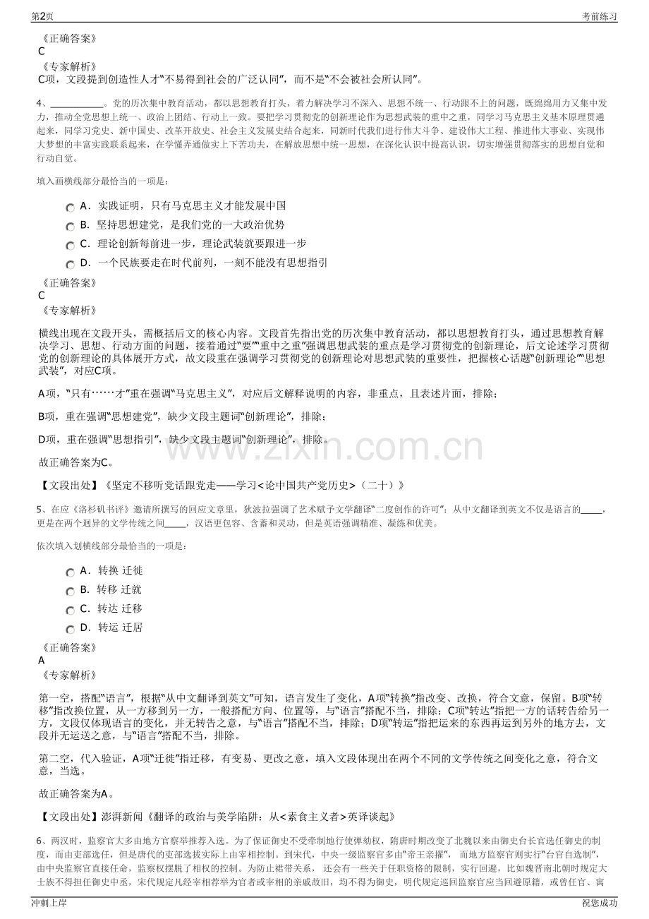 2024年陕西西安建工第二建设集团有限公司招聘笔试冲刺题（带答案解析）.pdf_第2页