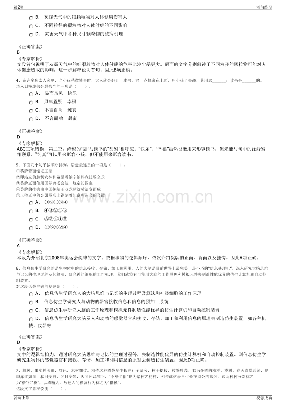 2024年山西忻州神达能源集团所属煤业公司招聘笔试冲刺题（带答案解析）.pdf_第2页