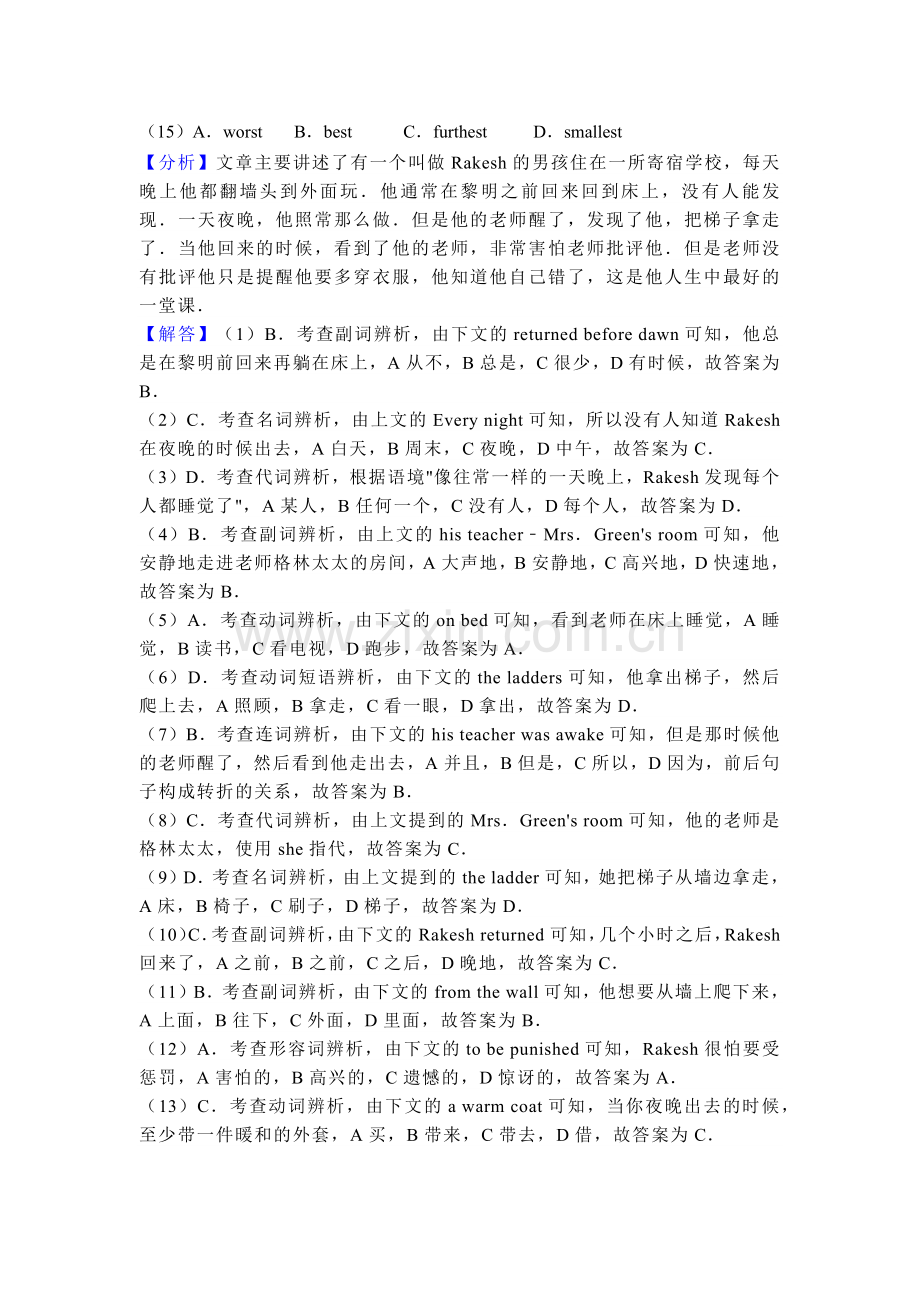初中英语考试完形填空专练+答案解析.docx_第2页