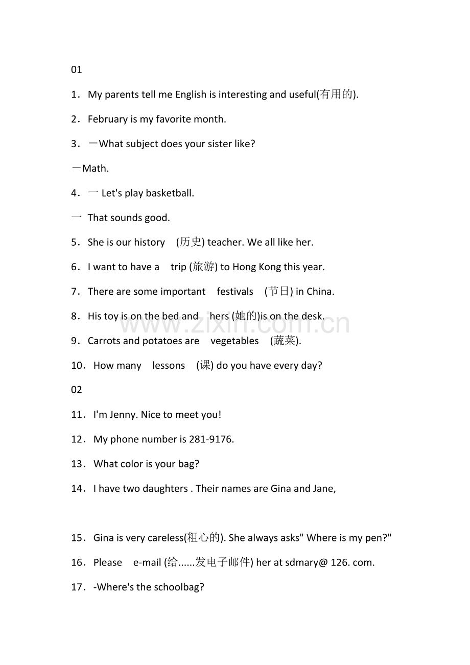初一英语上册：单词拼写55道专练.docx_第1页