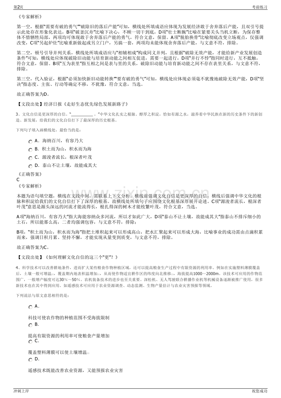 2024年浙江跨贸小镇建设投资发展有限公司招聘笔试冲刺题（带答案解析）.pdf_第2页
