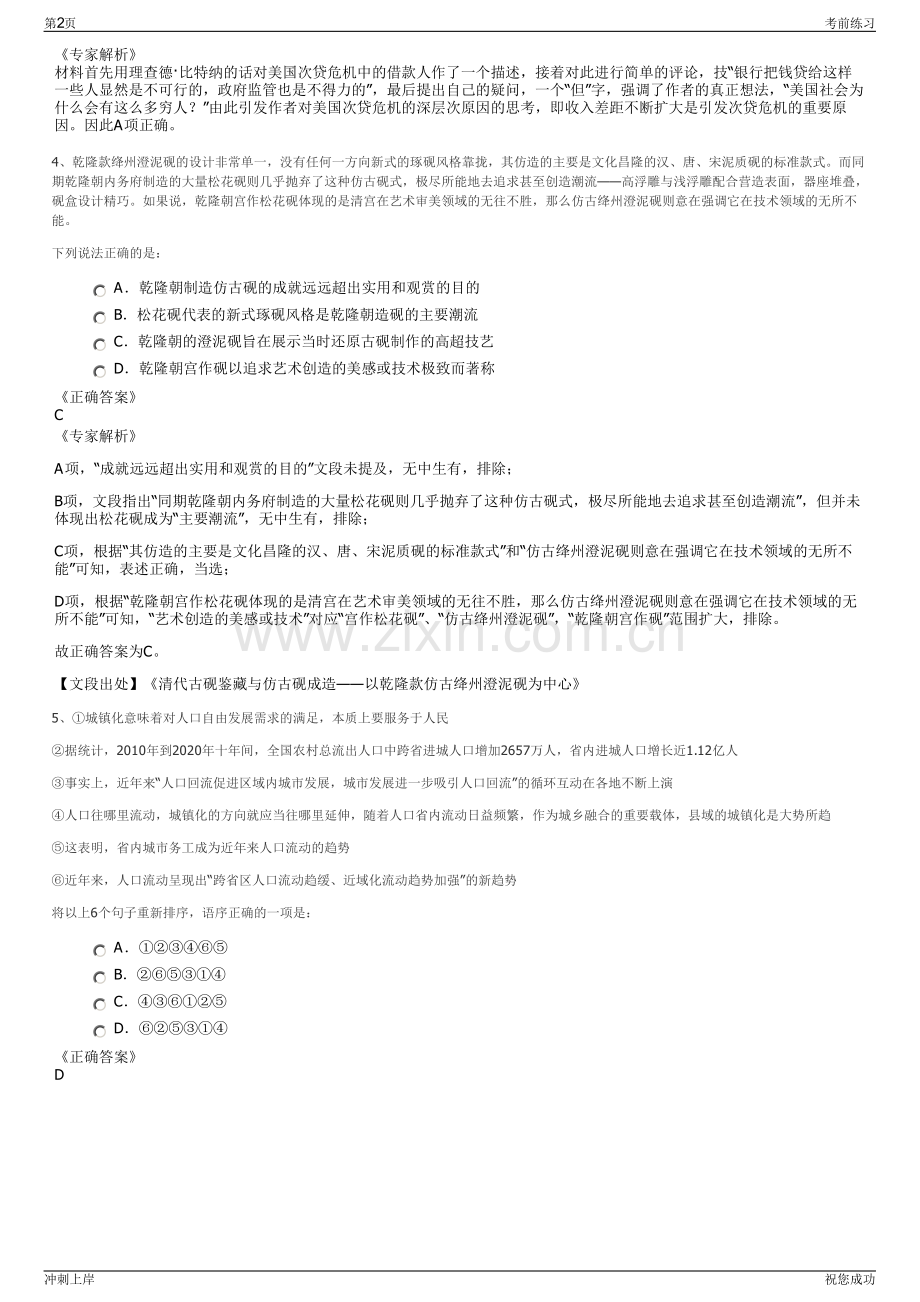 2024年浙江瓯飞开发建设投资集团有限公司招聘笔试冲刺题（带答案解析）.pdf_第2页