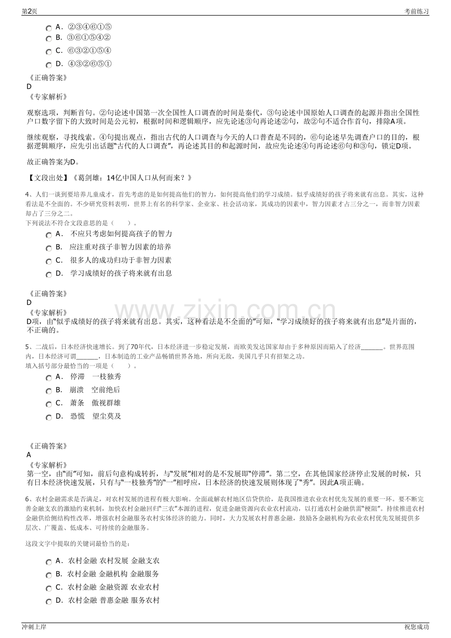 2024年安徽宿州灵璧县泗州戏剧团有限公司招聘笔试冲刺题（带答案解析）.pdf_第2页