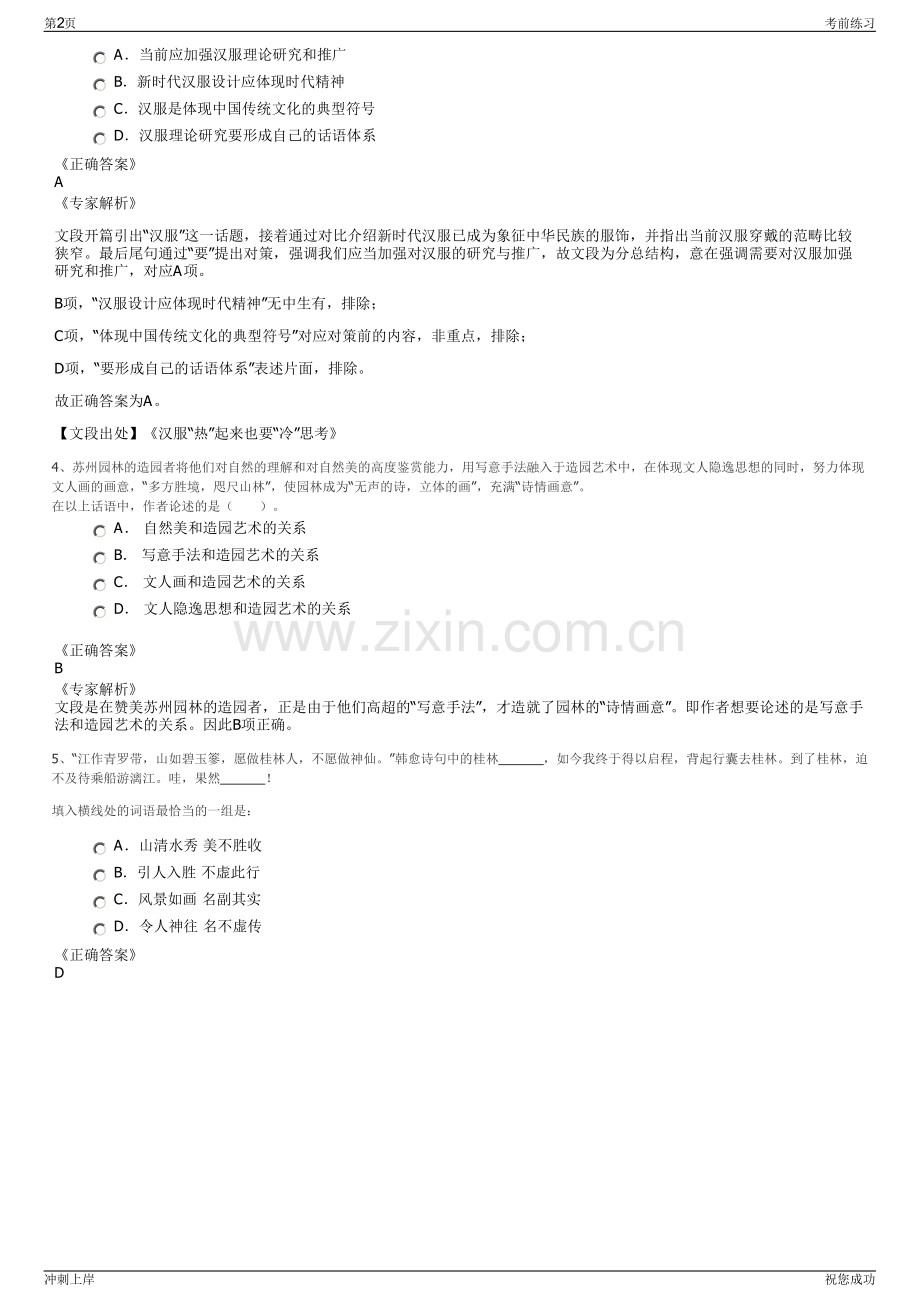 2024年安徽泗县虹诚工业投资有限责任公司招聘笔试冲刺题（带答案解析）.pdf_第2页