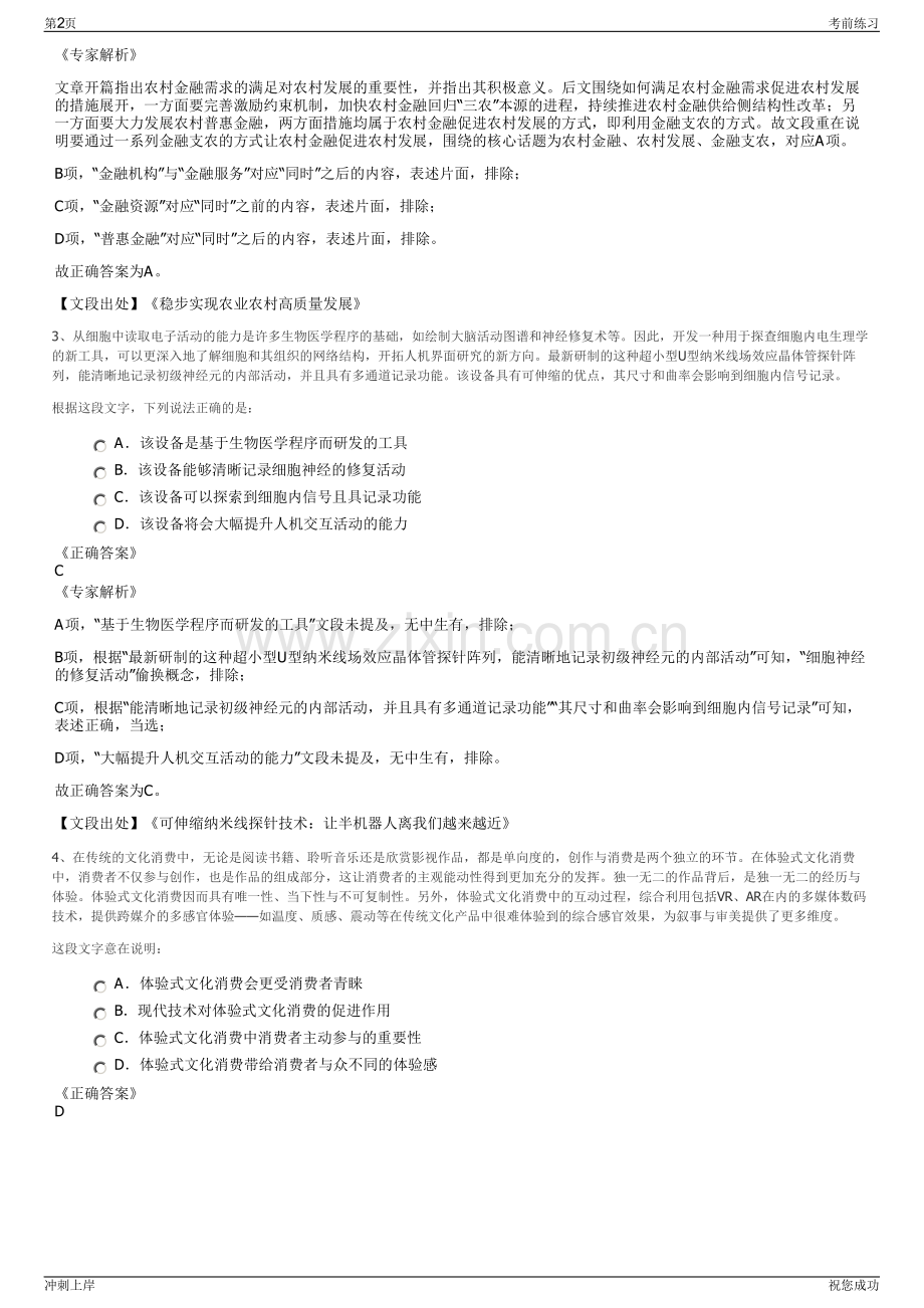 2024年山东烟台蓬莱城宇整理开发有限公司招聘笔试冲刺题（带答案解析）.pdf_第2页